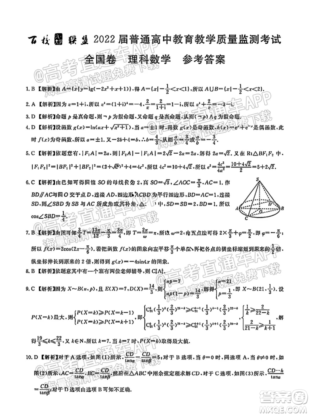 百校聯(lián)盟2022屆普通高中教育教學(xué)質(zhì)量監(jiān)測(cè)考試全國(guó)卷理科數(shù)學(xué)答案