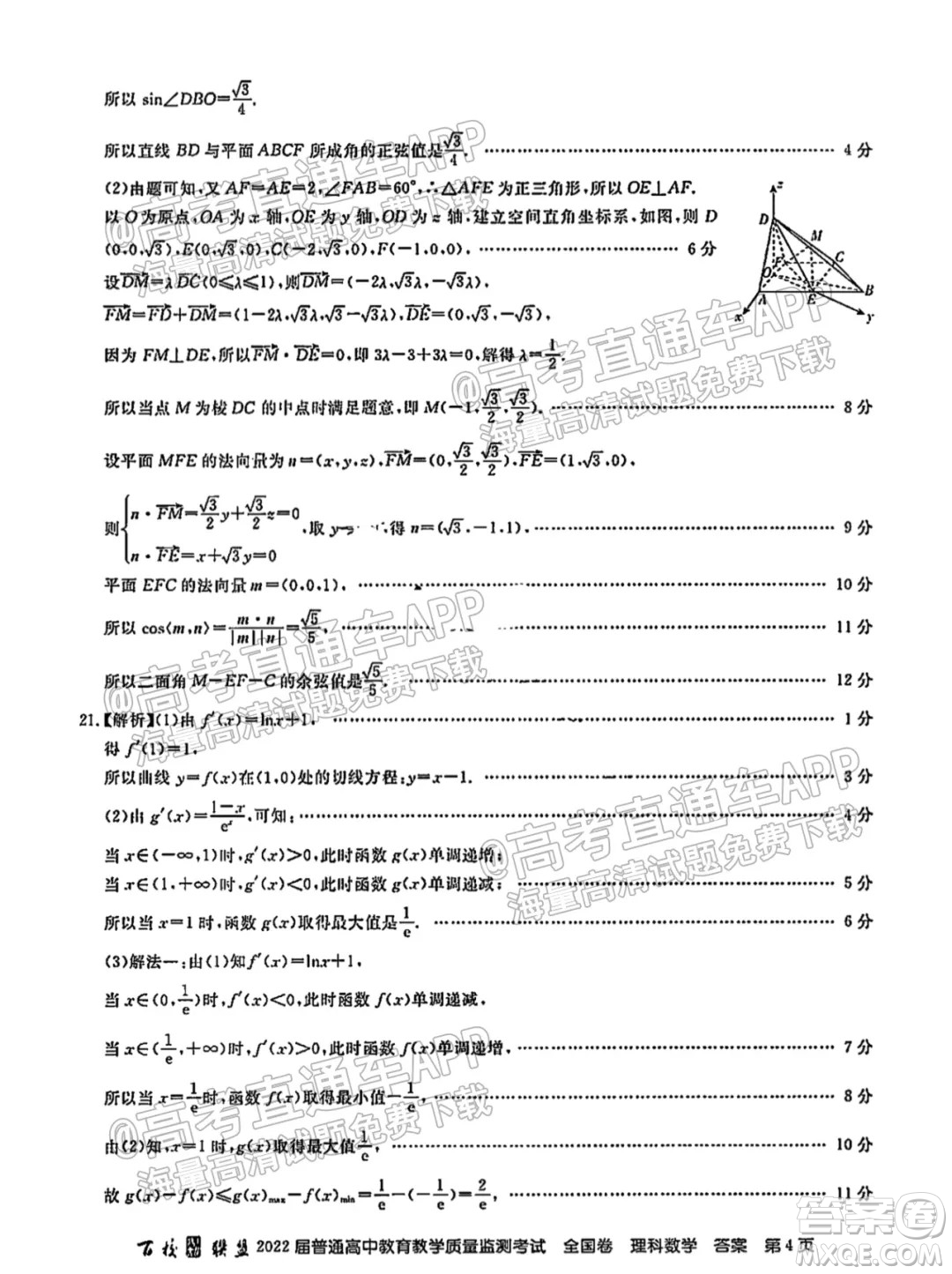 百校聯(lián)盟2022屆普通高中教育教學(xué)質(zhì)量監(jiān)測(cè)考試全國(guó)卷理科數(shù)學(xué)答案