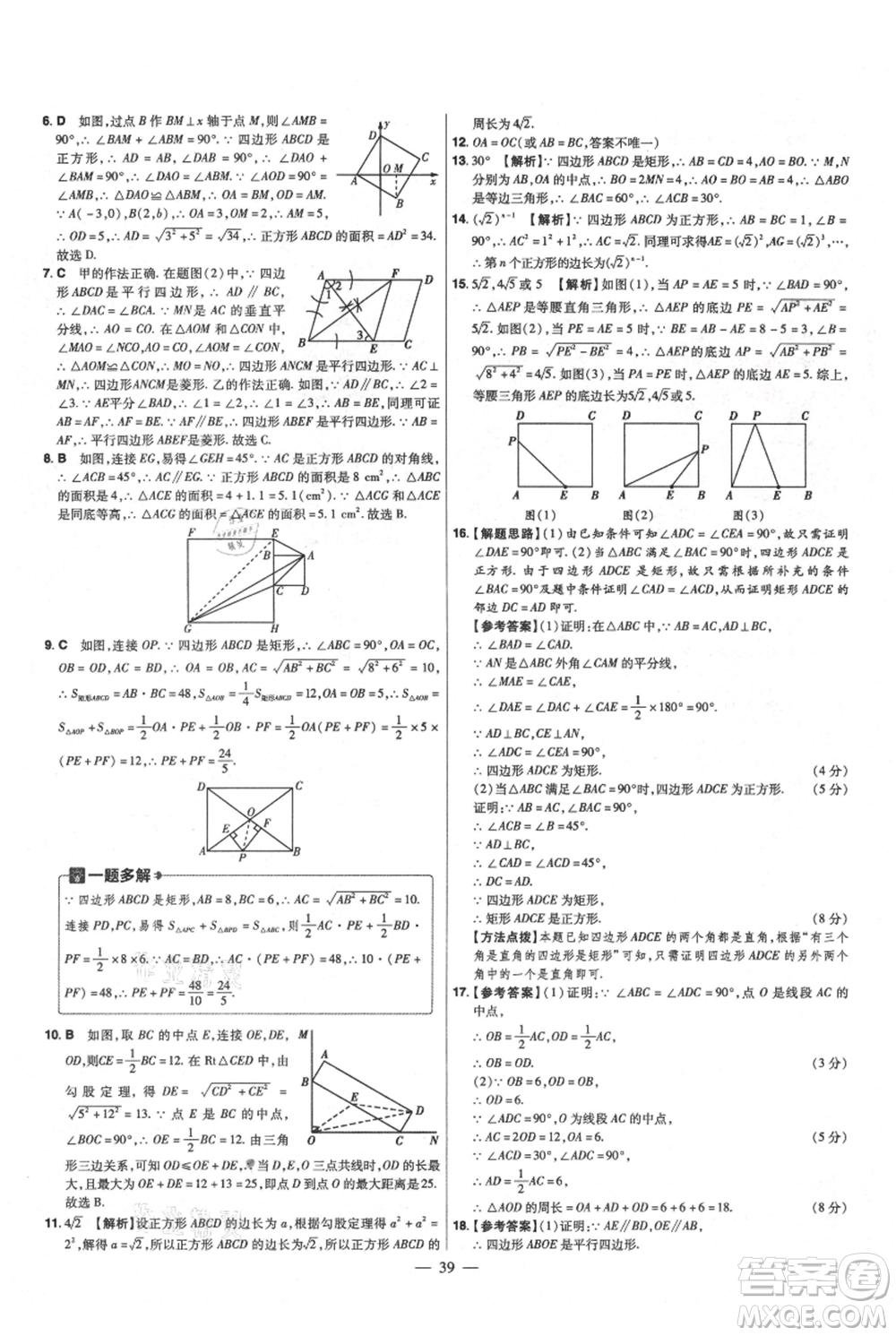 延邊教育出版社2021金考卷活頁題選初中同步單元雙測卷九年級上冊數(shù)學北師版參考答案