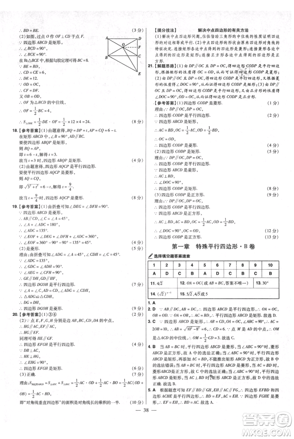 延邊教育出版社2021金考卷活頁題選初中同步單元雙測卷九年級上冊數(shù)學北師版參考答案