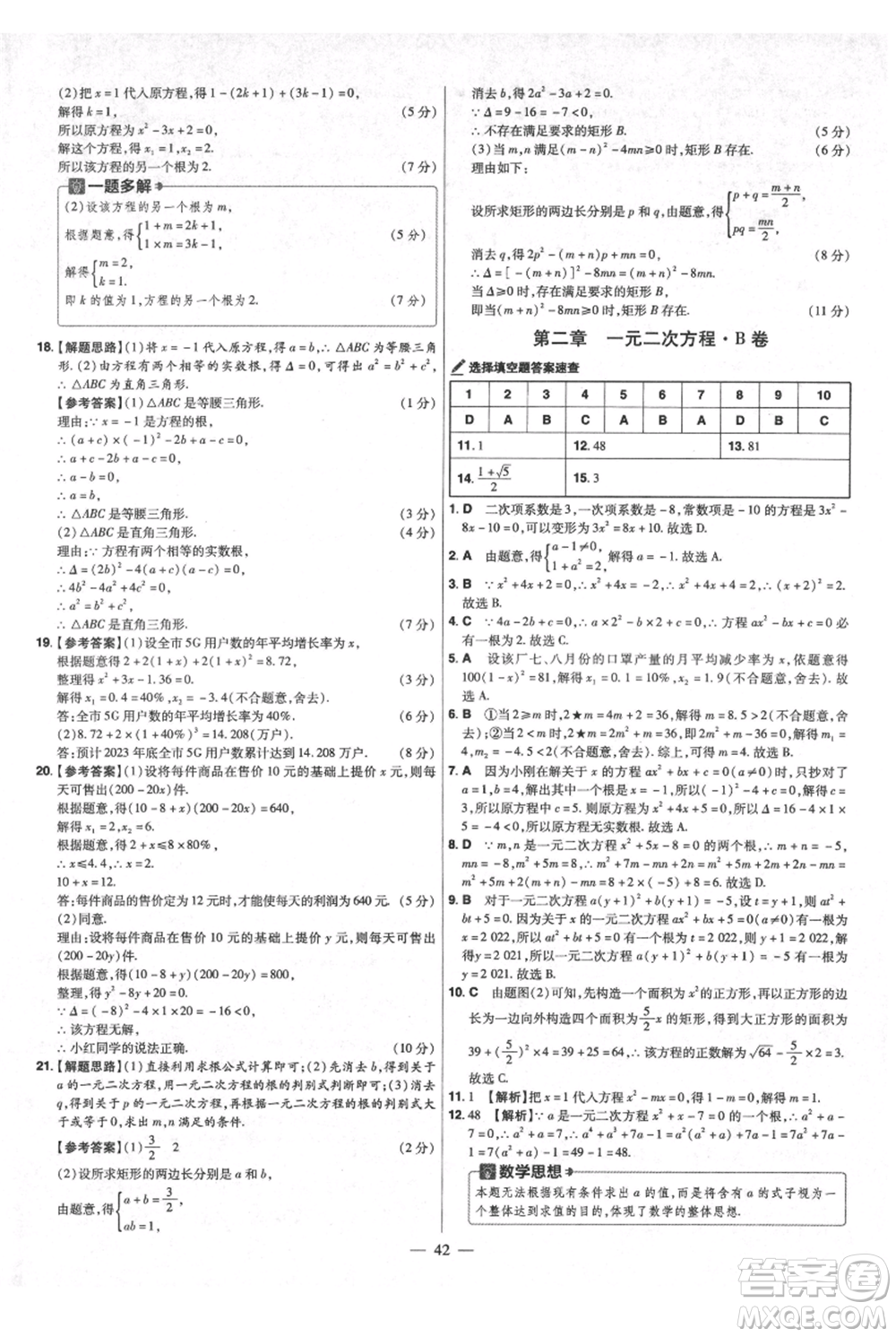 延邊教育出版社2021金考卷活頁題選初中同步單元雙測卷九年級上冊數(shù)學北師版參考答案