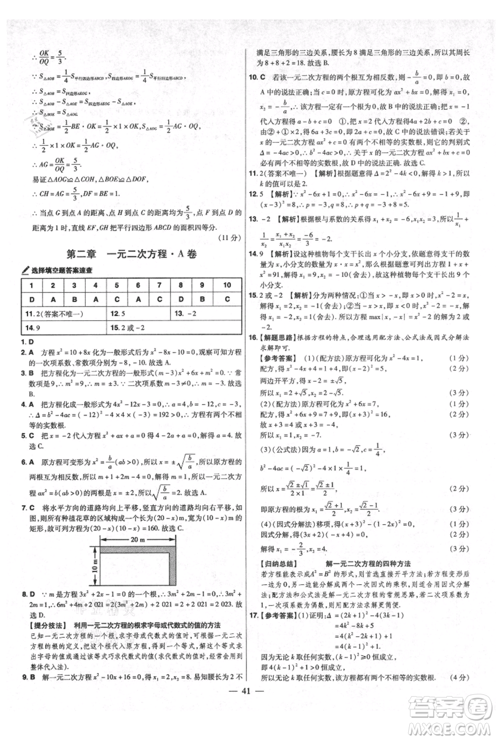 延邊教育出版社2021金考卷活頁題選初中同步單元雙測卷九年級上冊數(shù)學北師版參考答案