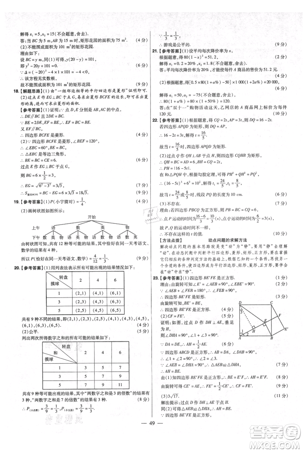 延邊教育出版社2021金考卷活頁題選初中同步單元雙測卷九年級上冊數(shù)學北師版參考答案