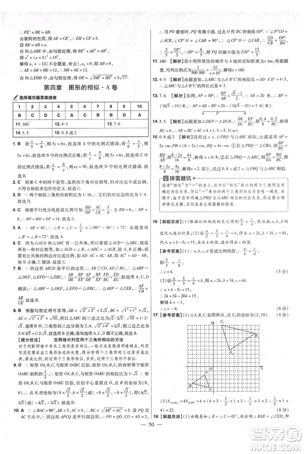 延邊教育出版社2021金考卷活頁題選初中同步單元雙測卷九年級上冊數(shù)學北師版參考答案