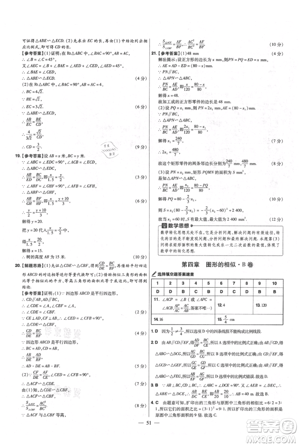 延邊教育出版社2021金考卷活頁題選初中同步單元雙測卷九年級上冊數(shù)學北師版參考答案