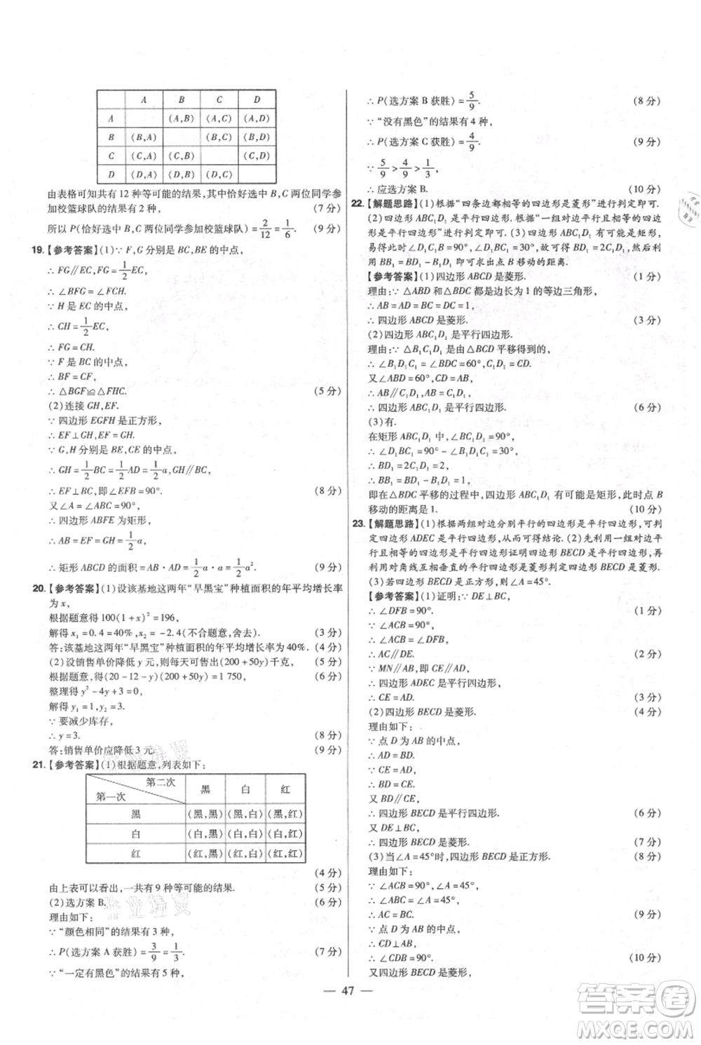 延邊教育出版社2021金考卷活頁題選初中同步單元雙測卷九年級上冊數(shù)學北師版參考答案