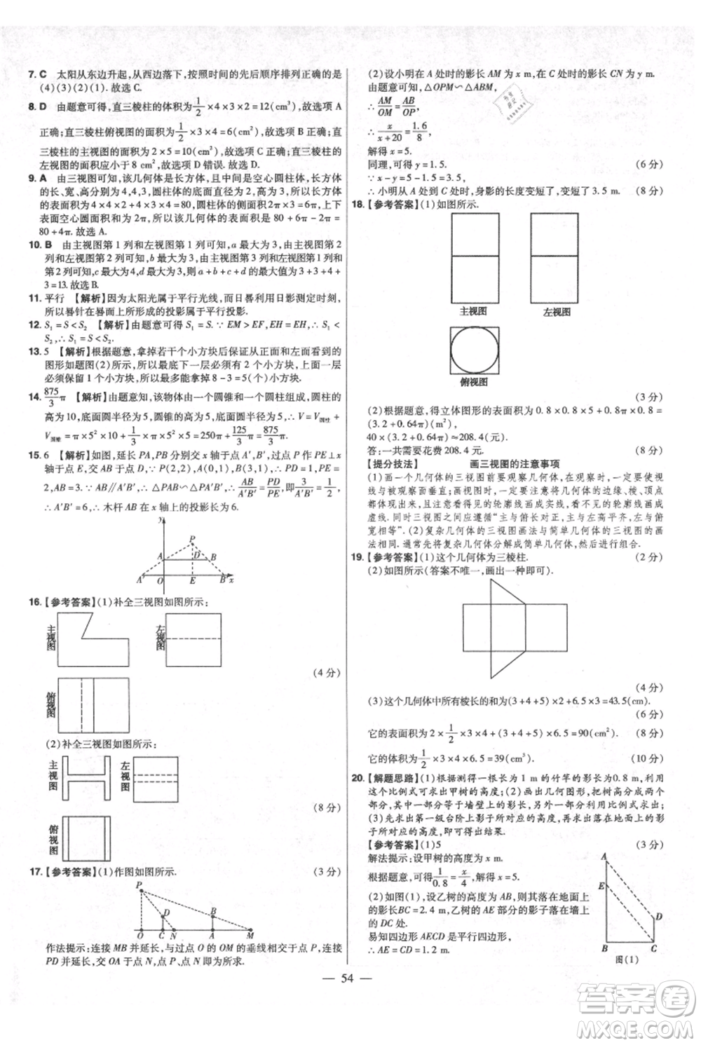 延邊教育出版社2021金考卷活頁題選初中同步單元雙測卷九年級上冊數(shù)學北師版參考答案