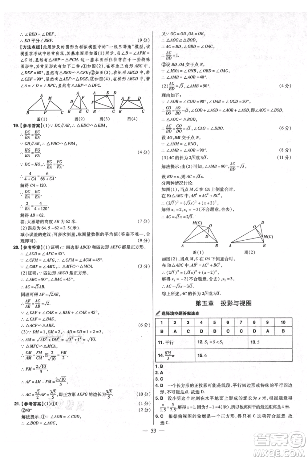 延邊教育出版社2021金考卷活頁題選初中同步單元雙測卷九年級上冊數(shù)學北師版參考答案