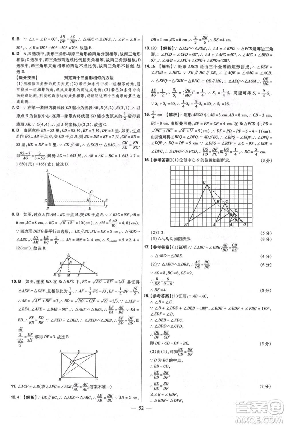 延邊教育出版社2021金考卷活頁題選初中同步單元雙測卷九年級上冊數(shù)學北師版參考答案