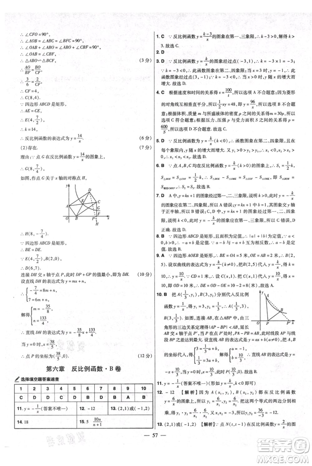 延邊教育出版社2021金考卷活頁題選初中同步單元雙測卷九年級上冊數(shù)學北師版參考答案