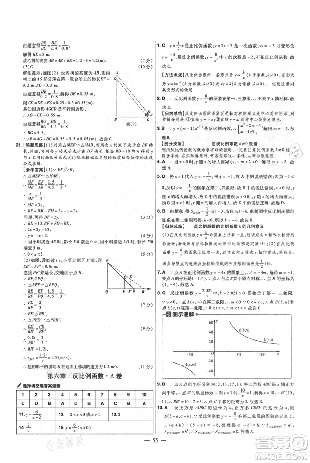 延邊教育出版社2021金考卷活頁題選初中同步單元雙測卷九年級上冊數(shù)學北師版參考答案