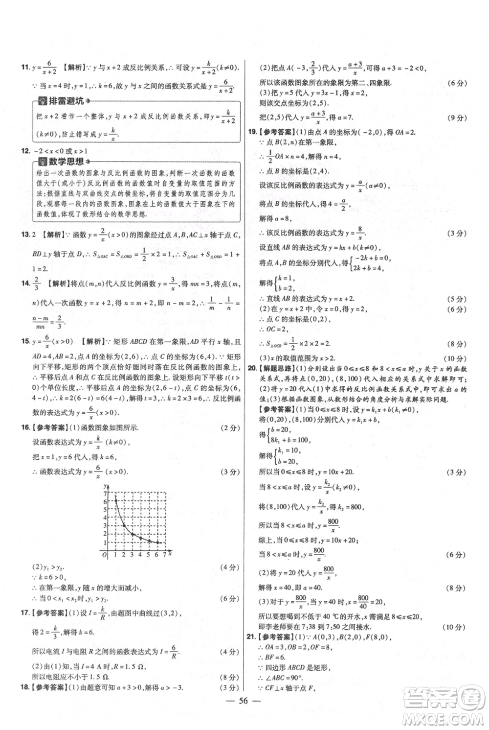 延邊教育出版社2021金考卷活頁題選初中同步單元雙測卷九年級上冊數(shù)學北師版參考答案