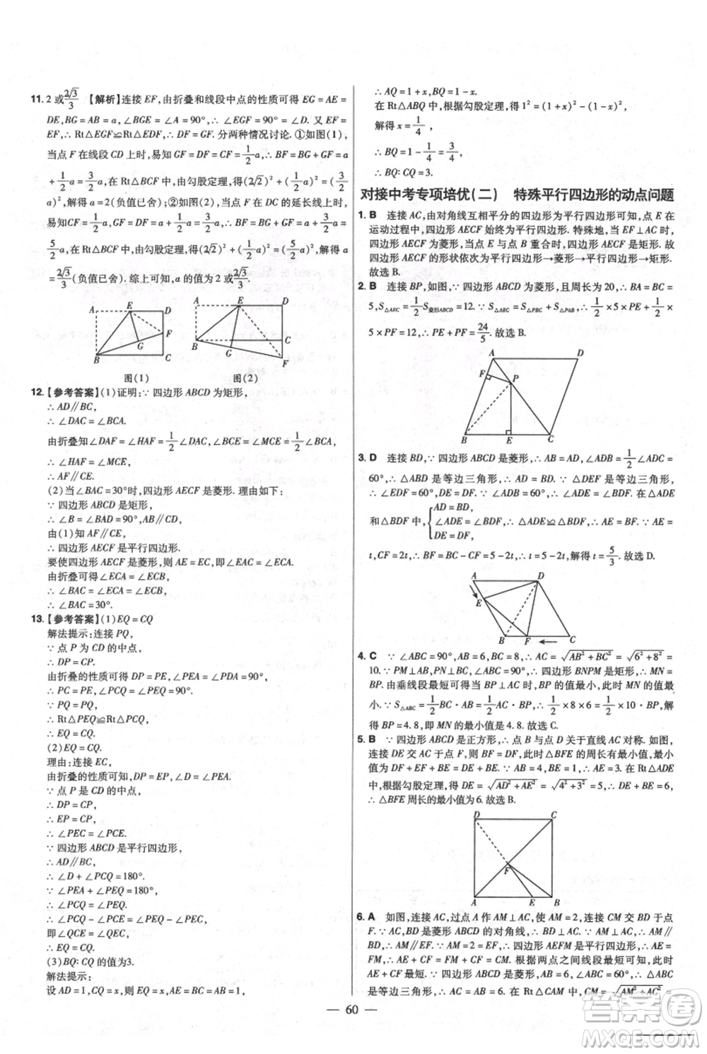 延邊教育出版社2021金考卷活頁題選初中同步單元雙測卷九年級上冊數(shù)學北師版參考答案