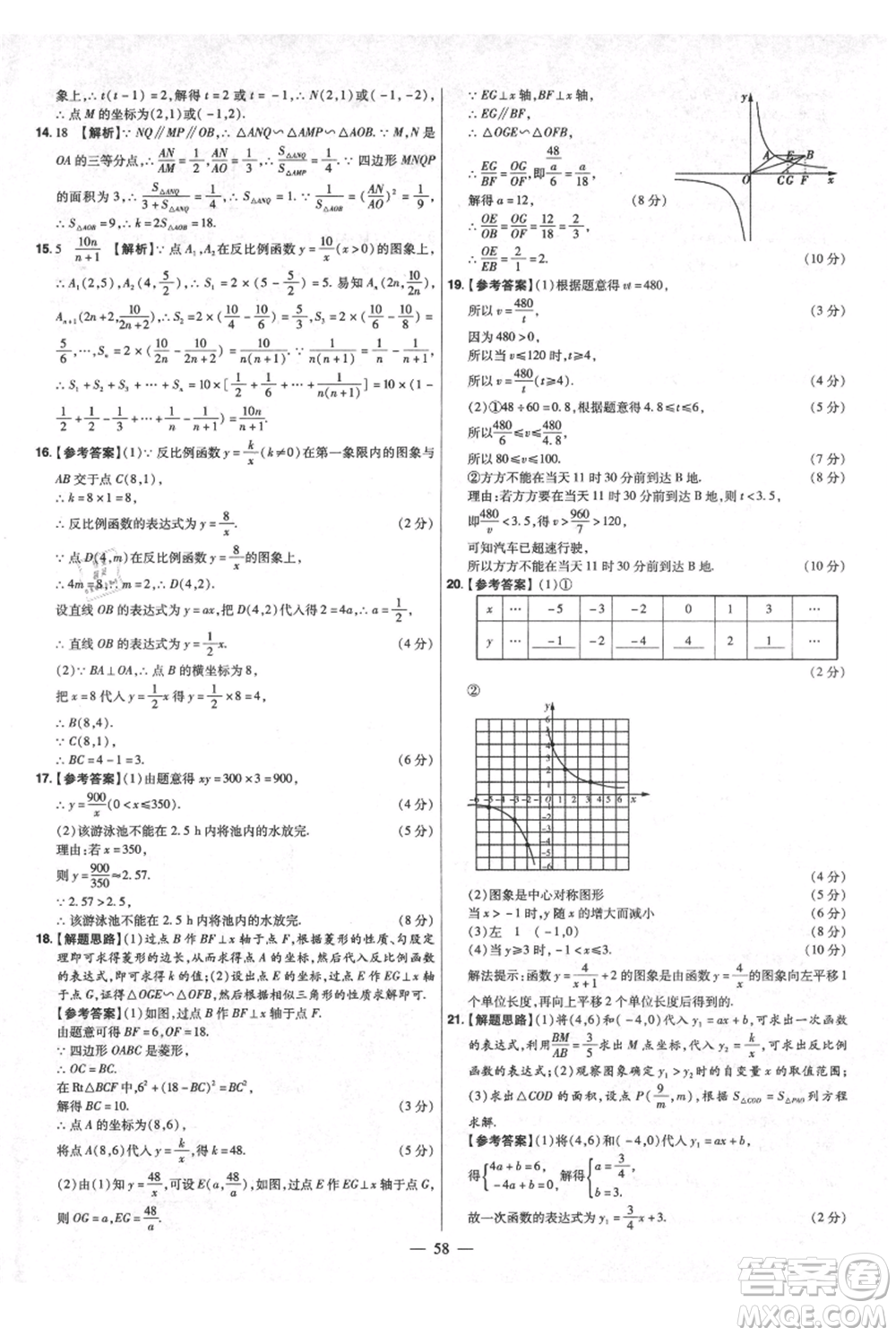 延邊教育出版社2021金考卷活頁題選初中同步單元雙測卷九年級上冊數(shù)學北師版參考答案