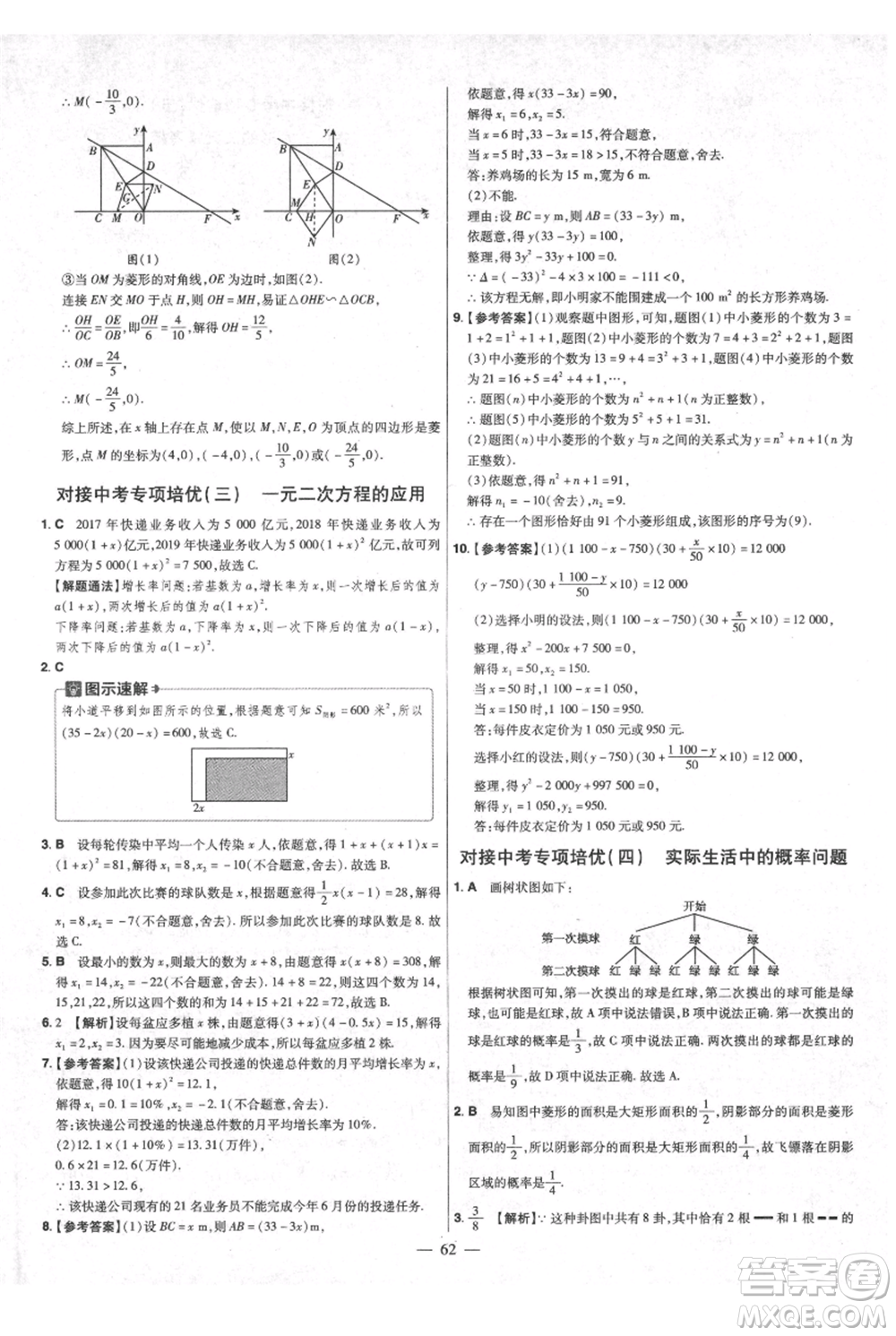 延邊教育出版社2021金考卷活頁題選初中同步單元雙測卷九年級上冊數(shù)學北師版參考答案