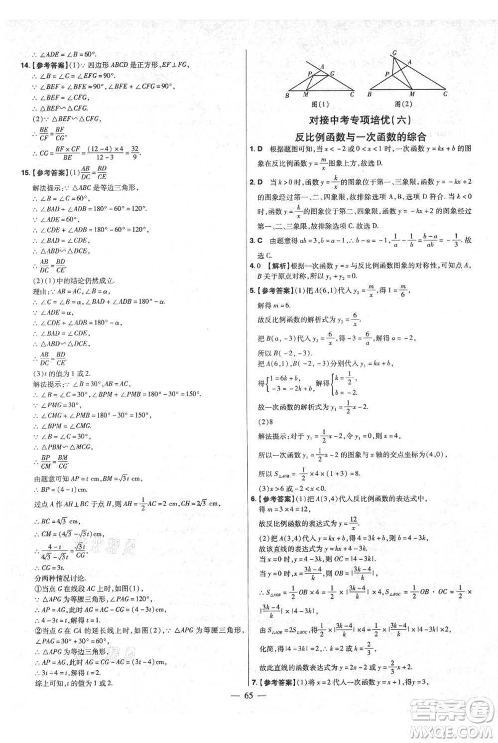 延邊教育出版社2021金考卷活頁題選初中同步單元雙測卷九年級上冊數(shù)學北師版參考答案