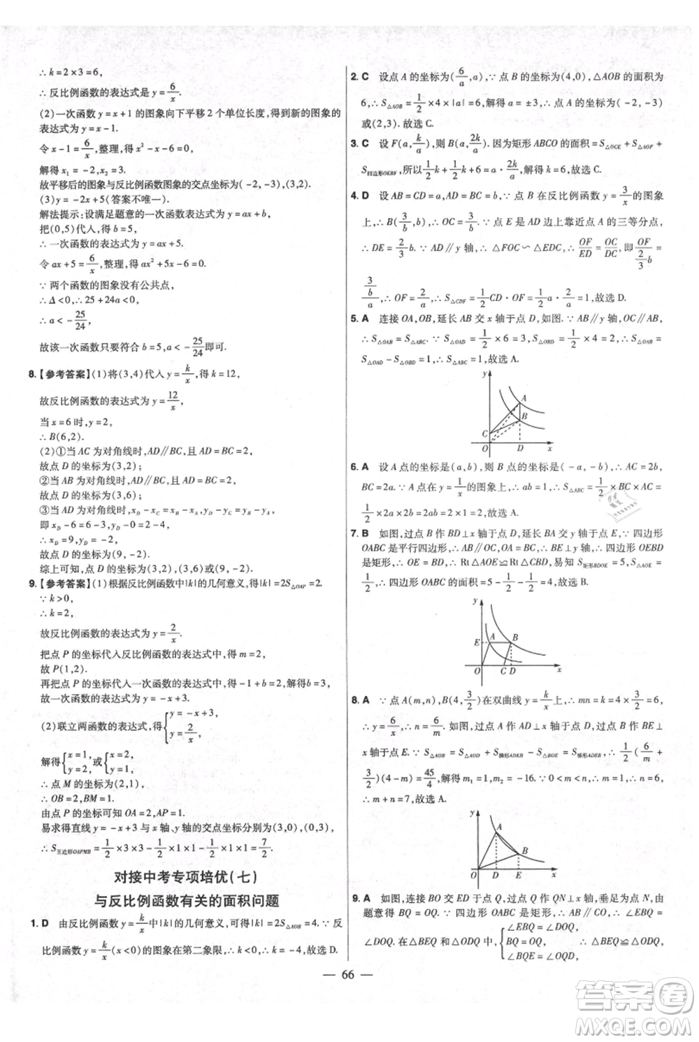 延邊教育出版社2021金考卷活頁題選初中同步單元雙測卷九年級上冊數(shù)學北師版參考答案