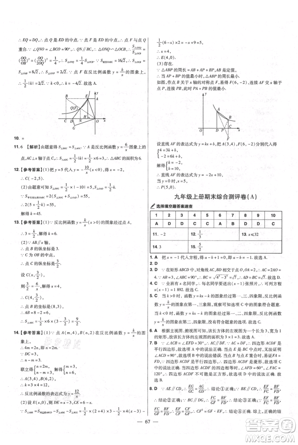 延邊教育出版社2021金考卷活頁題選初中同步單元雙測卷九年級上冊數(shù)學北師版參考答案