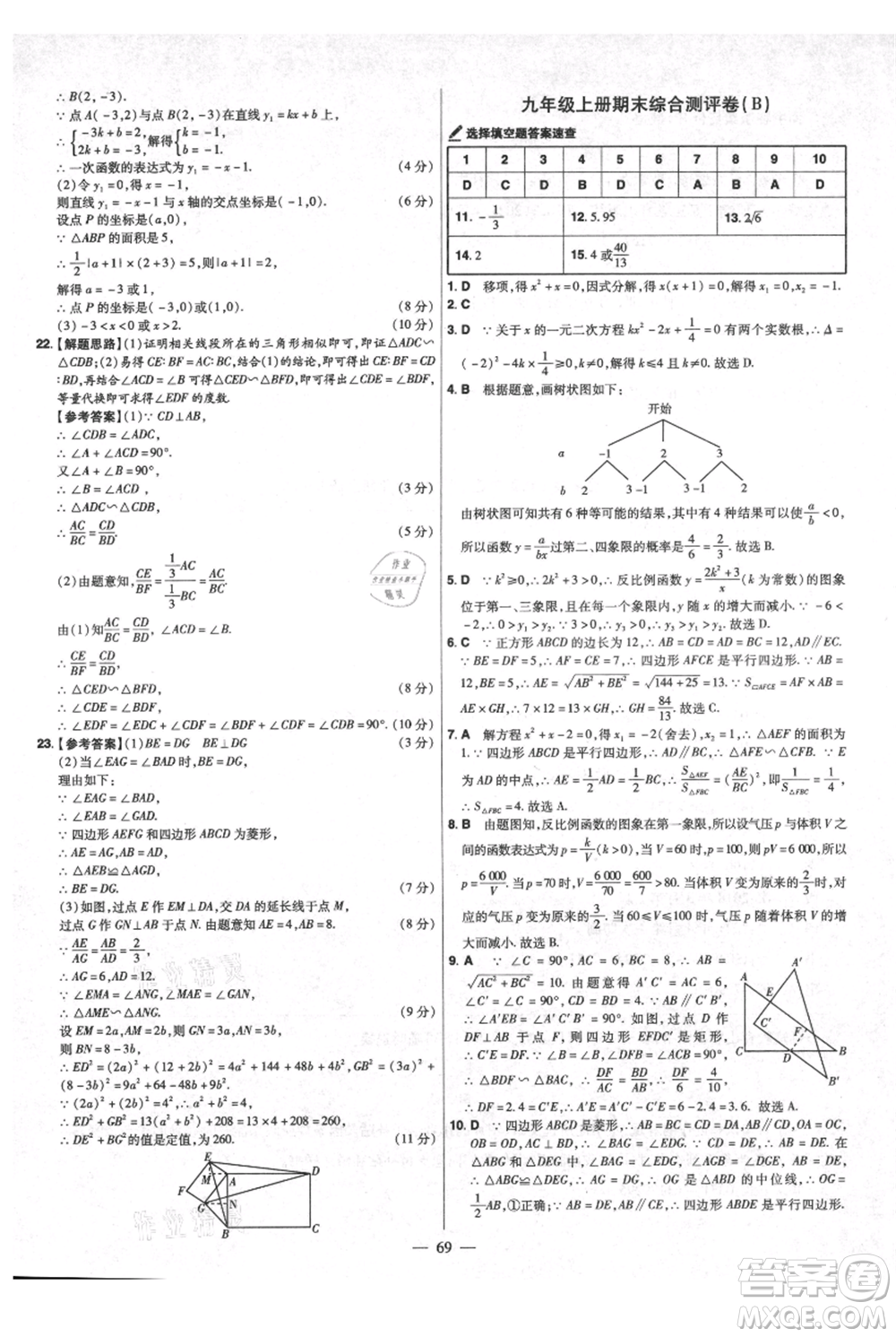 延邊教育出版社2021金考卷活頁題選初中同步單元雙測卷九年級上冊數(shù)學北師版參考答案