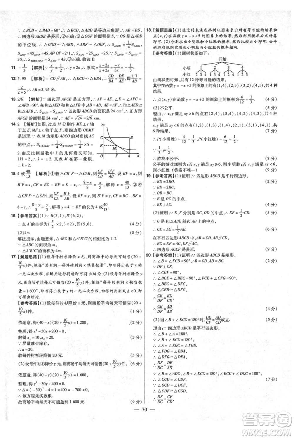 延邊教育出版社2021金考卷活頁題選初中同步單元雙測卷九年級上冊數(shù)學北師版參考答案