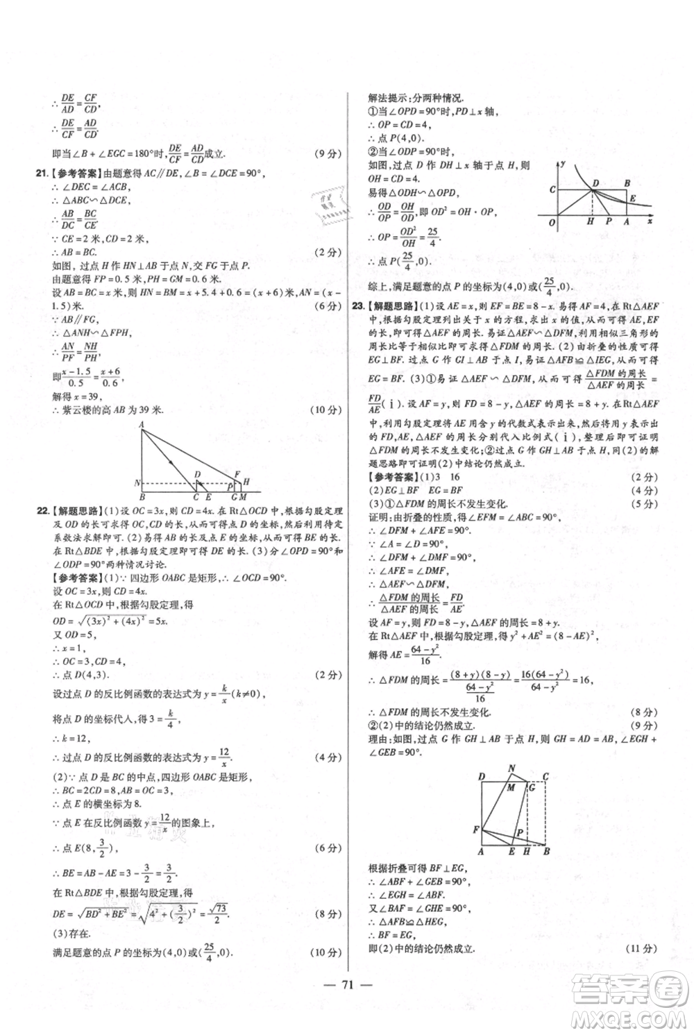 延邊教育出版社2021金考卷活頁題選初中同步單元雙測卷九年級上冊數(shù)學北師版參考答案