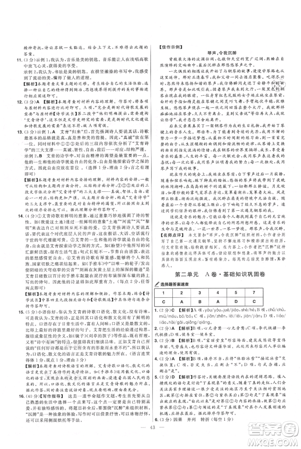 延邊教育出版社2021金考卷活頁題選初中同步單元雙測卷九年級上冊語文人教版參考答案