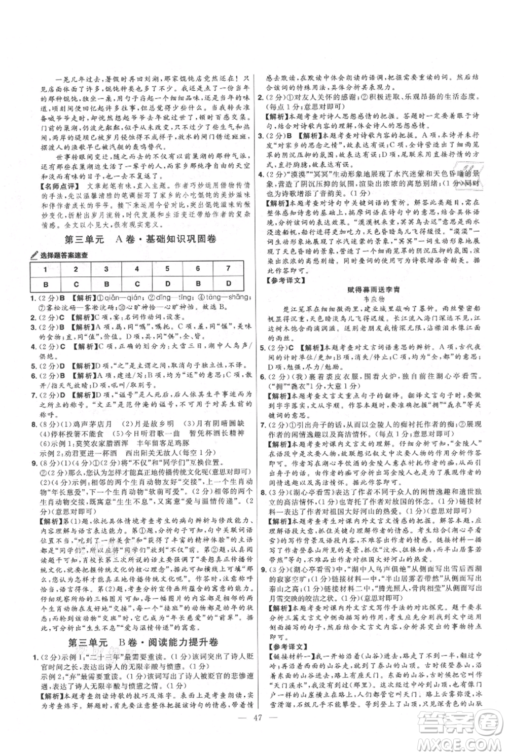 延邊教育出版社2021金考卷活頁題選初中同步單元雙測卷九年級上冊語文人教版參考答案