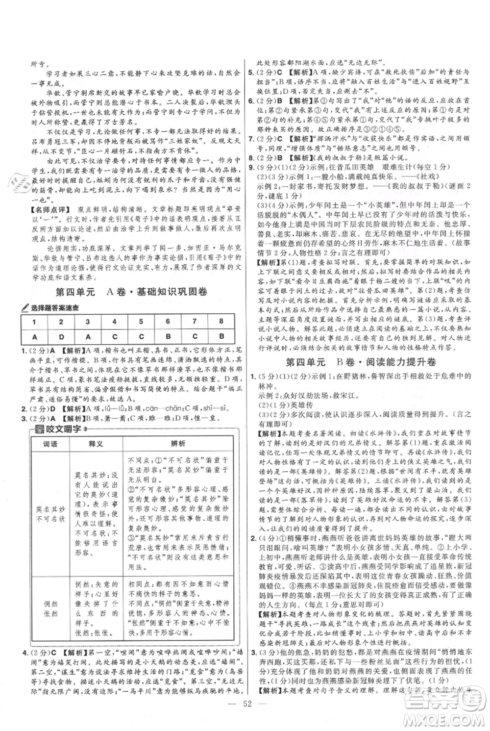 延邊教育出版社2021金考卷活頁題選初中同步單元雙測卷九年級上冊語文人教版參考答案