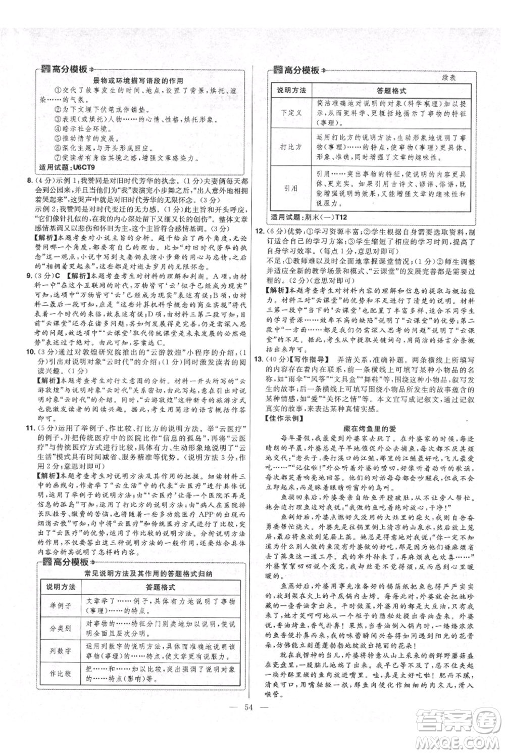 延邊教育出版社2021金考卷活頁題選初中同步單元雙測卷九年級上冊語文人教版參考答案