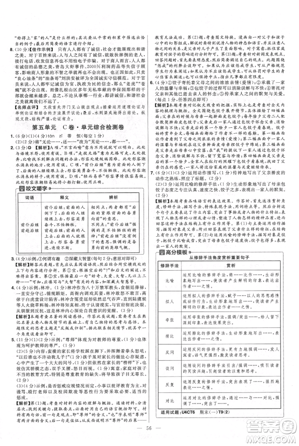 延邊教育出版社2021金考卷活頁題選初中同步單元雙測卷九年級上冊語文人教版參考答案