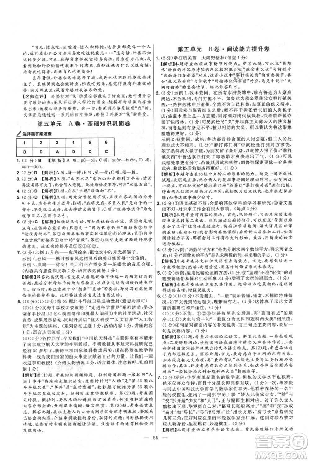 延邊教育出版社2021金考卷活頁題選初中同步單元雙測卷九年級上冊語文人教版參考答案