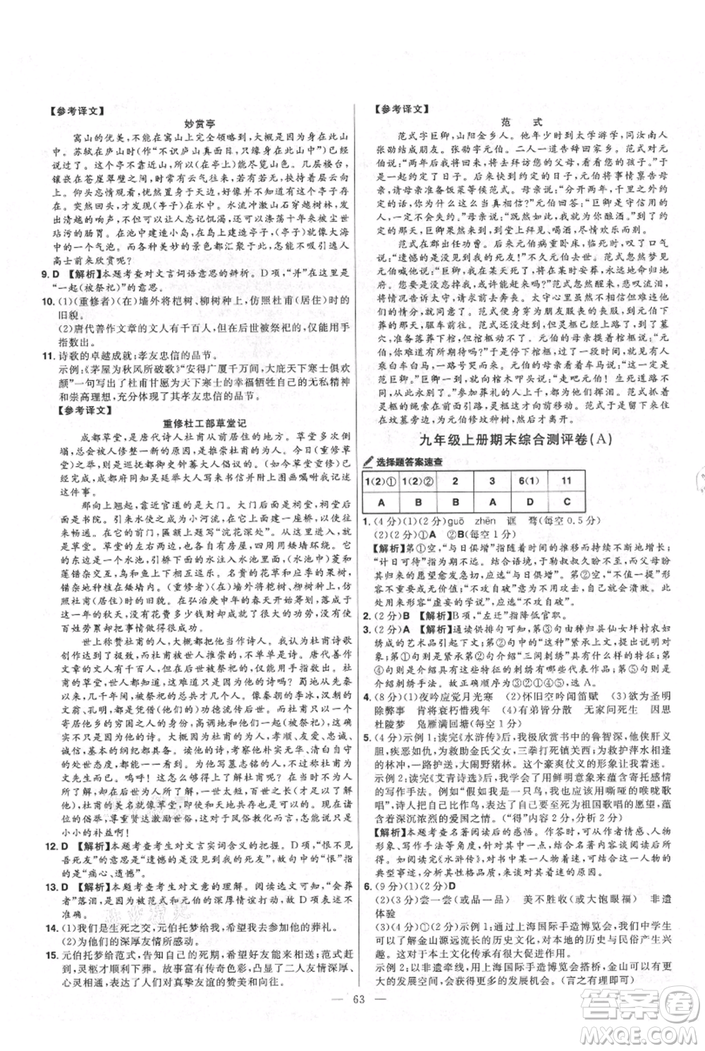 延邊教育出版社2021金考卷活頁題選初中同步單元雙測卷九年級上冊語文人教版參考答案