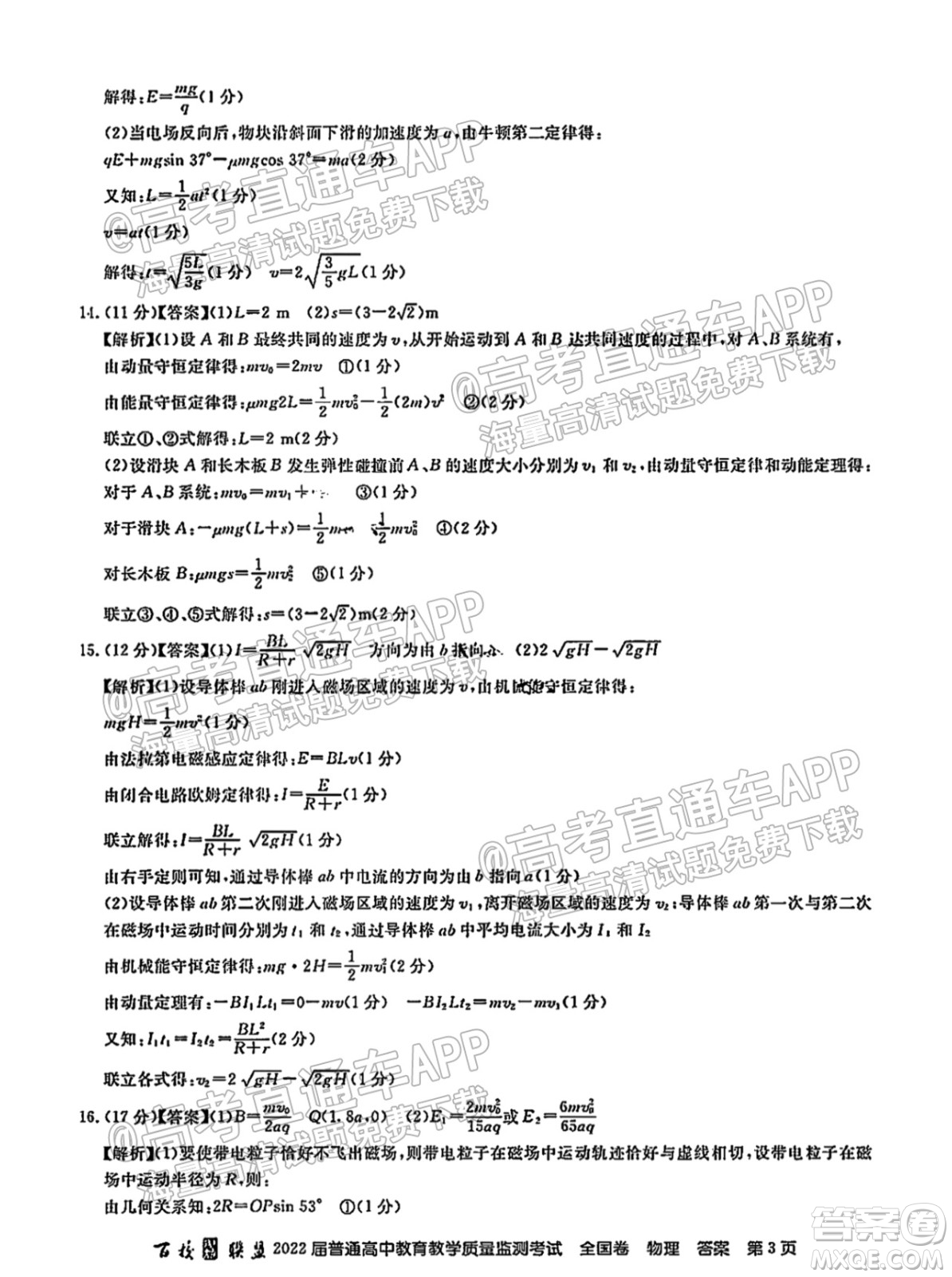 百校聯(lián)盟2022屆普通高中教育教學(xué)質(zhì)量監(jiān)測(cè)考試全國(guó)卷物理答案