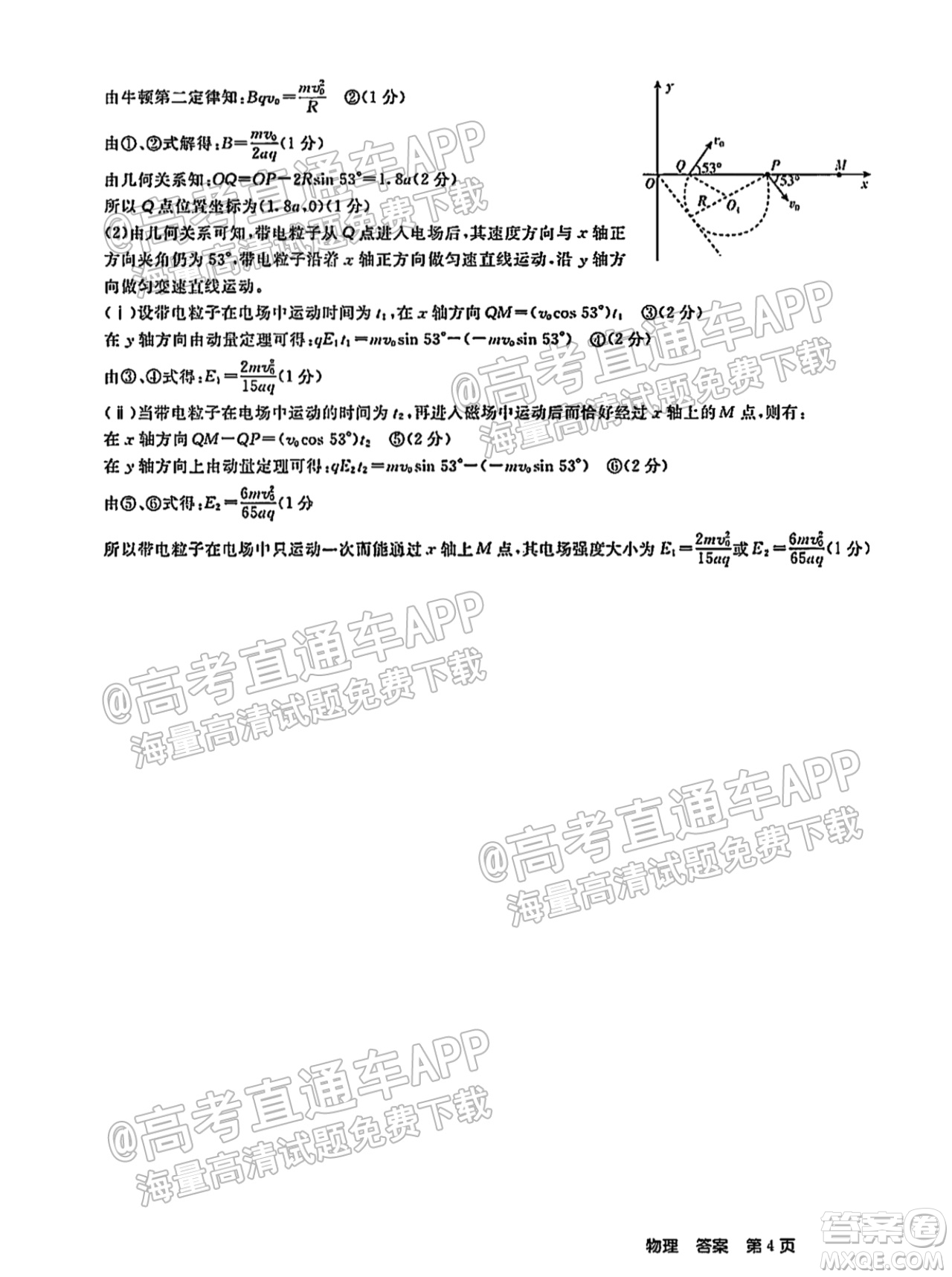 百校聯(lián)盟2022屆普通高中教育教學(xué)質(zhì)量監(jiān)測(cè)考試全國(guó)卷物理答案