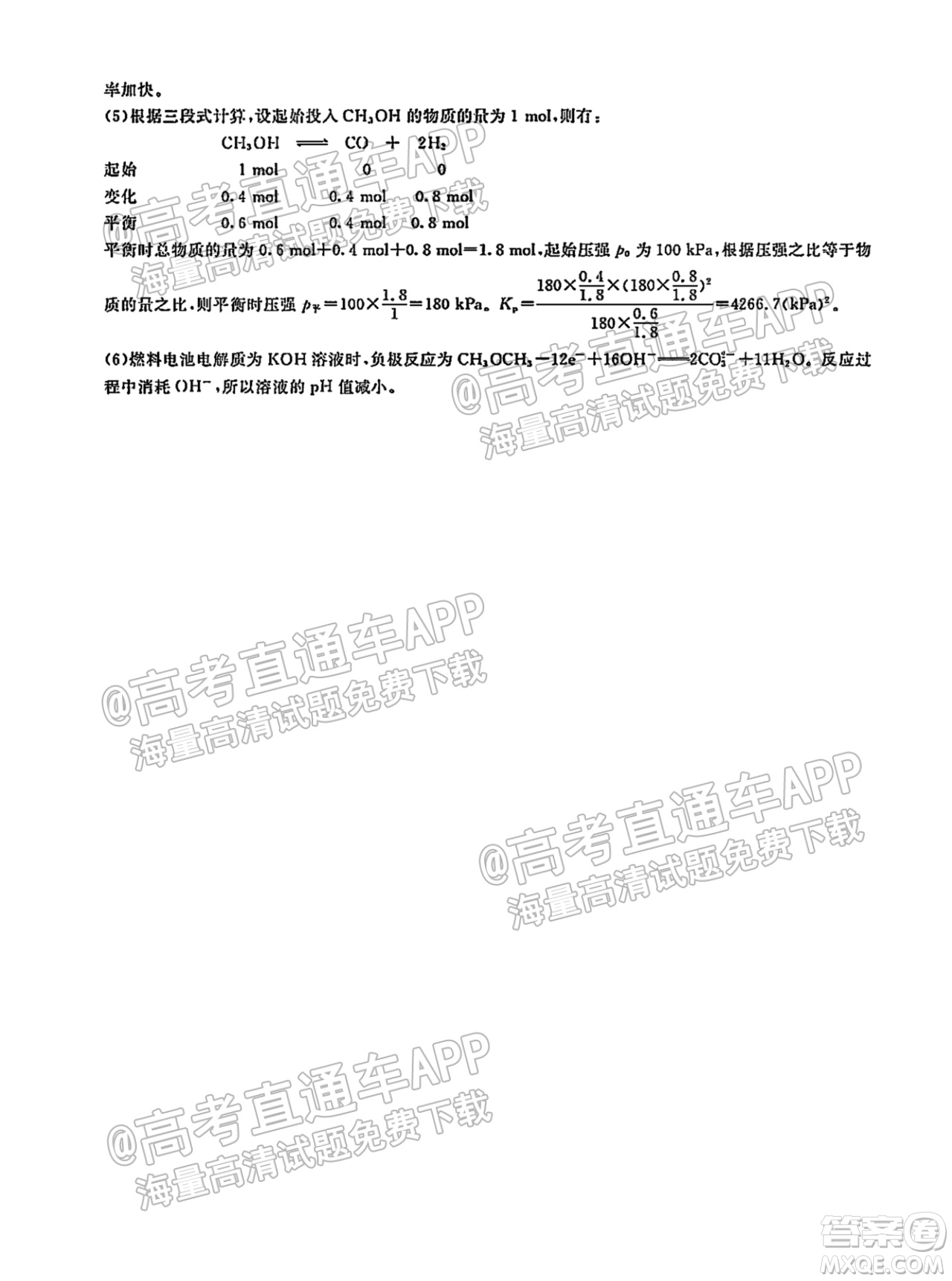 百校聯(lián)盟2022屆普通高中教育教學(xué)質(zhì)量監(jiān)測考試全國卷化學(xué)答案