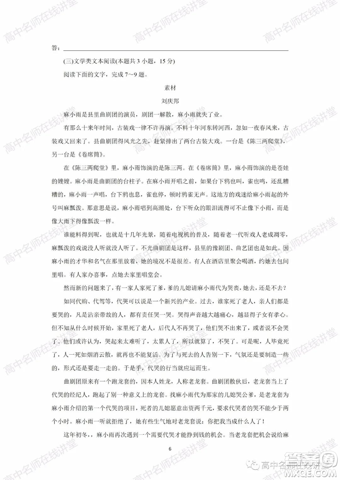 天一大聯(lián)考2021-2022學(xué)年高中畢業(yè)班階段性測(cè)試一語(yǔ)文試題及答案