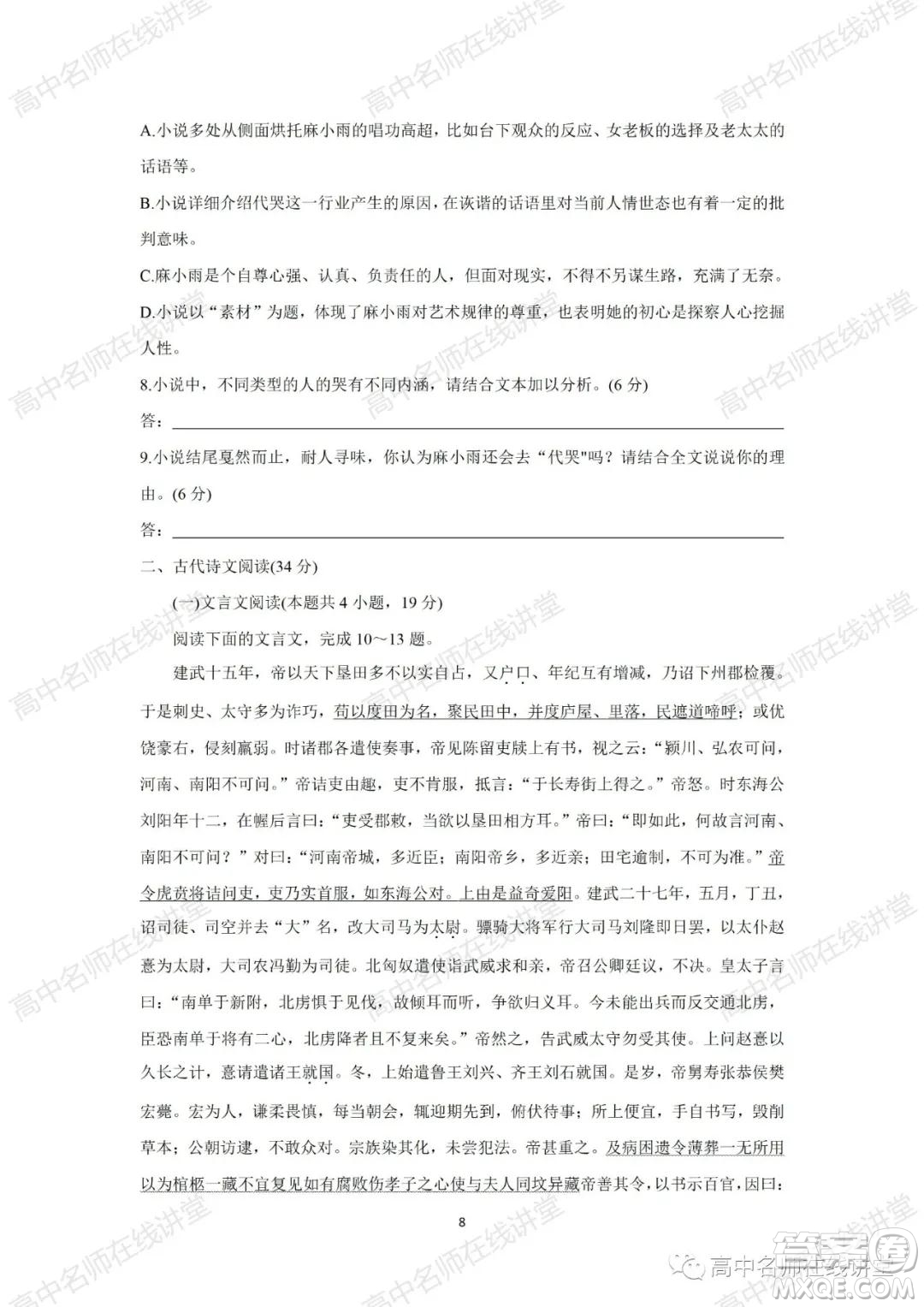 天一大聯(lián)考2021-2022學(xué)年高中畢業(yè)班階段性測(cè)試一語(yǔ)文試題及答案