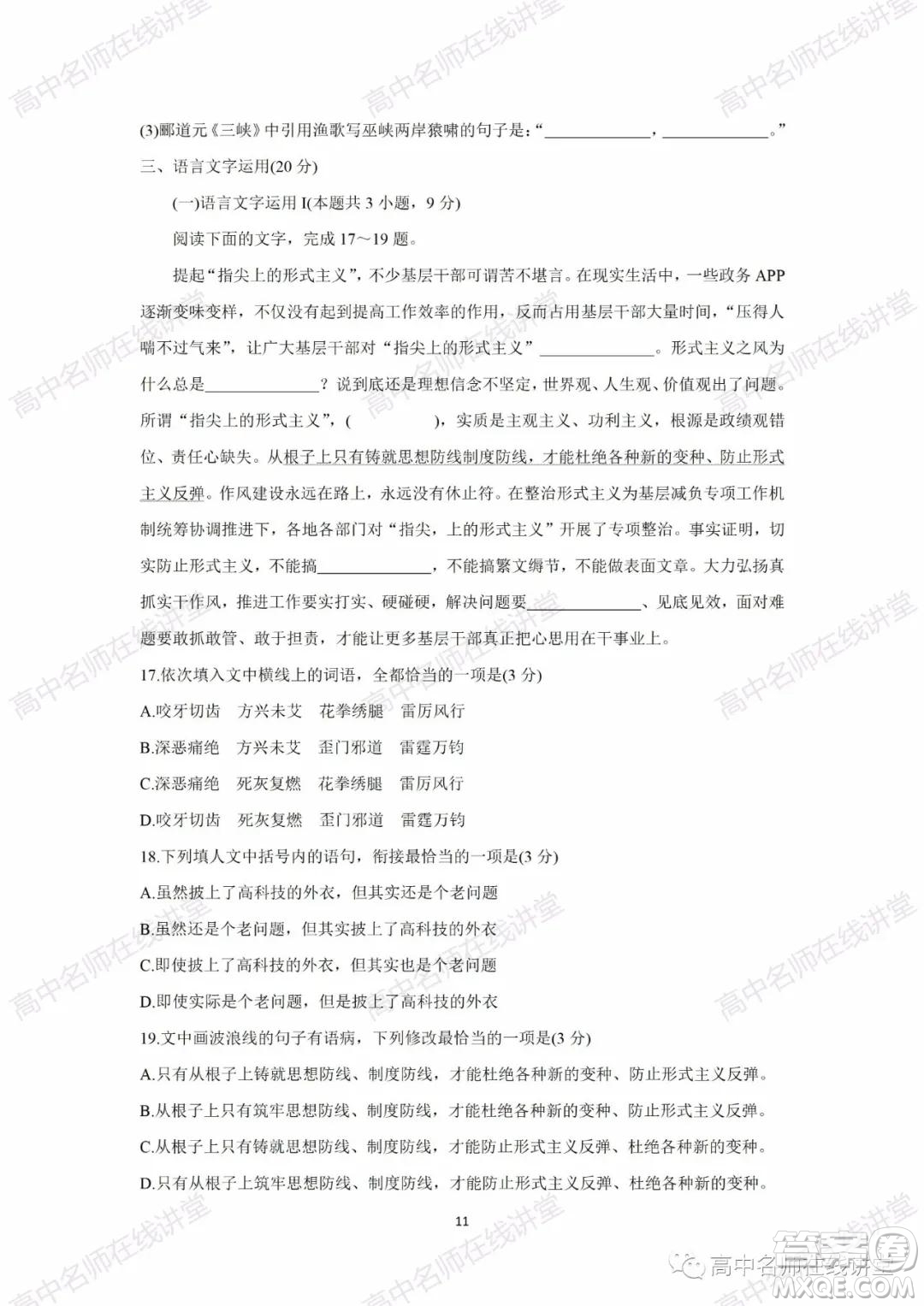 天一大聯(lián)考2021-2022學(xué)年高中畢業(yè)班階段性測(cè)試一語(yǔ)文試題及答案