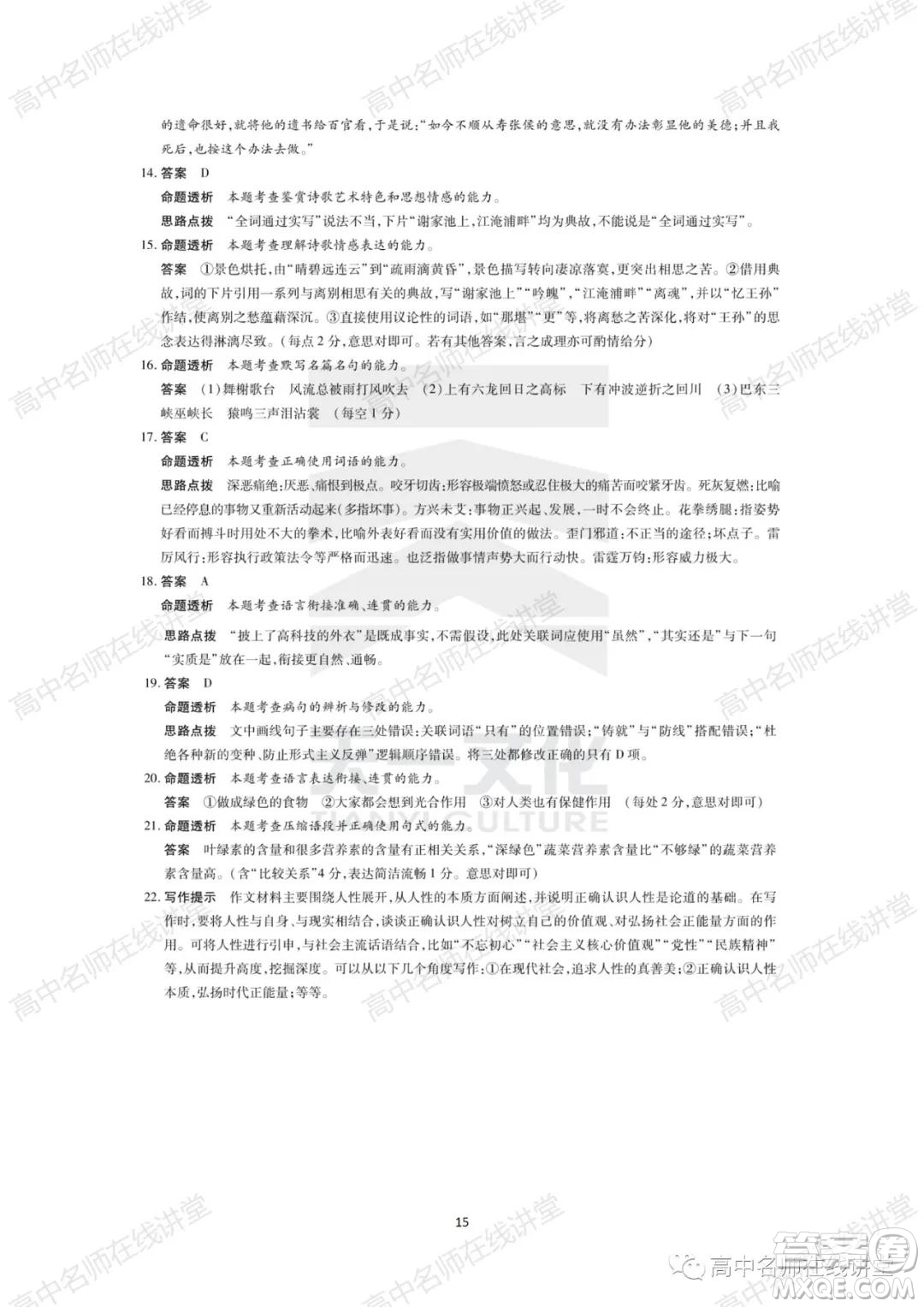 天一大聯(lián)考2021-2022學(xué)年高中畢業(yè)班階段性測(cè)試一語(yǔ)文試題及答案