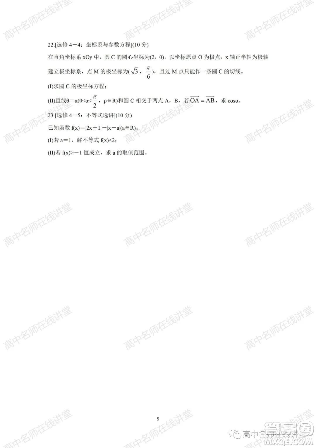 天一大聯(lián)考2021-2022學(xué)年高中畢業(yè)班階段性測試一文科數(shù)學(xué)試題及答案