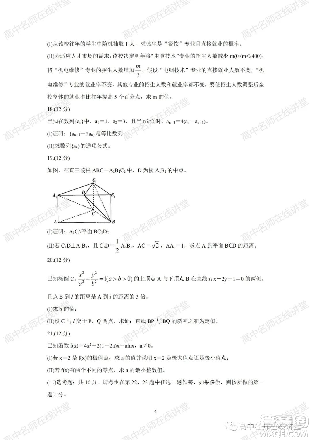 天一大聯(lián)考2021-2022學(xué)年高中畢業(yè)班階段性測試一文科數(shù)學(xué)試題及答案