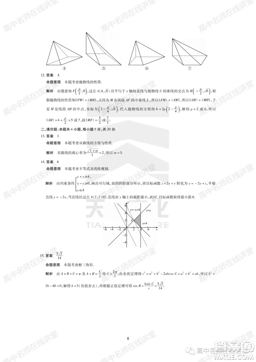 天一大聯(lián)考2021-2022學(xué)年高中畢業(yè)班階段性測試一文科數(shù)學(xué)試題及答案