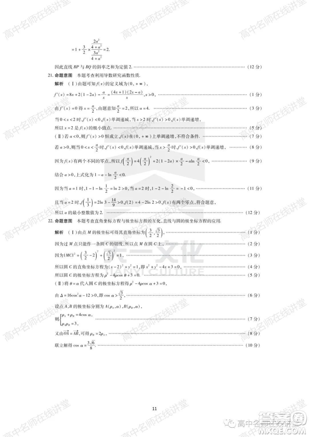 天一大聯(lián)考2021-2022學(xué)年高中畢業(yè)班階段性測試一文科數(shù)學(xué)試題及答案