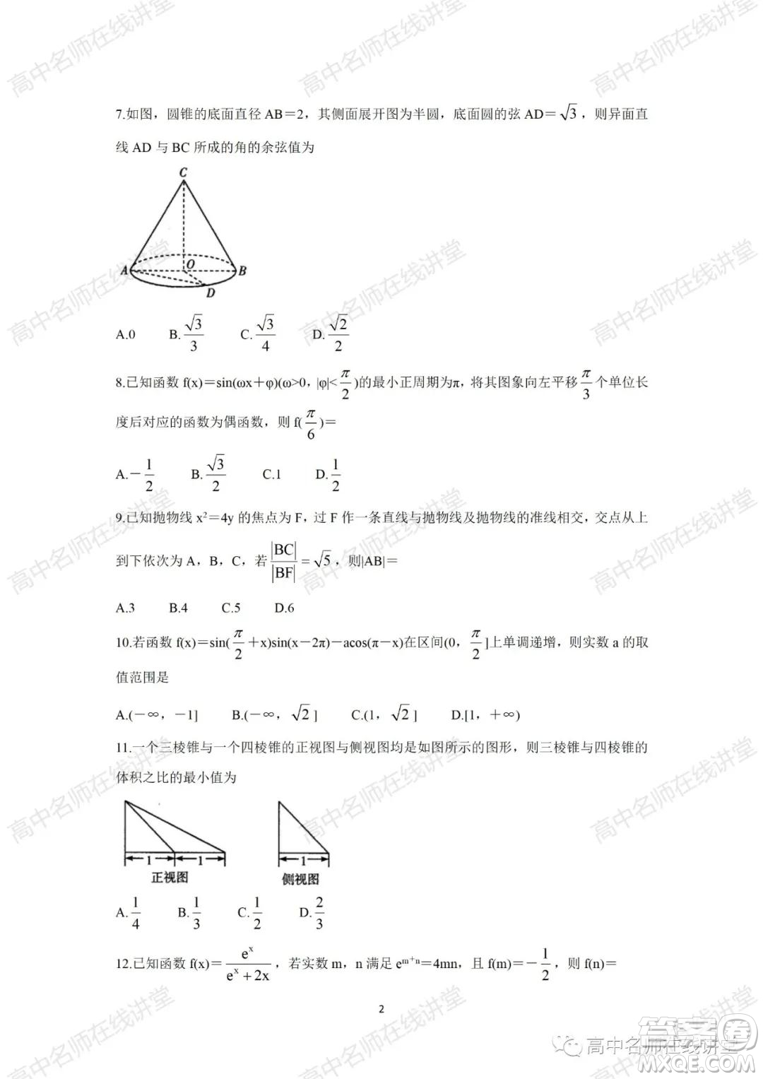 天一大聯(lián)考2021-2022學(xué)年高中畢業(yè)班階段性測(cè)試一理科數(shù)學(xué)試題及答案