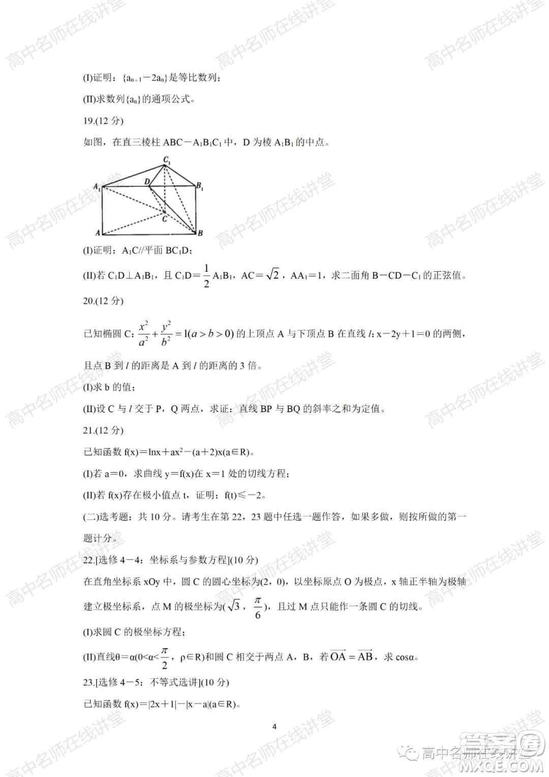 天一大聯(lián)考2021-2022學(xué)年高中畢業(yè)班階段性測(cè)試一理科數(shù)學(xué)試題及答案