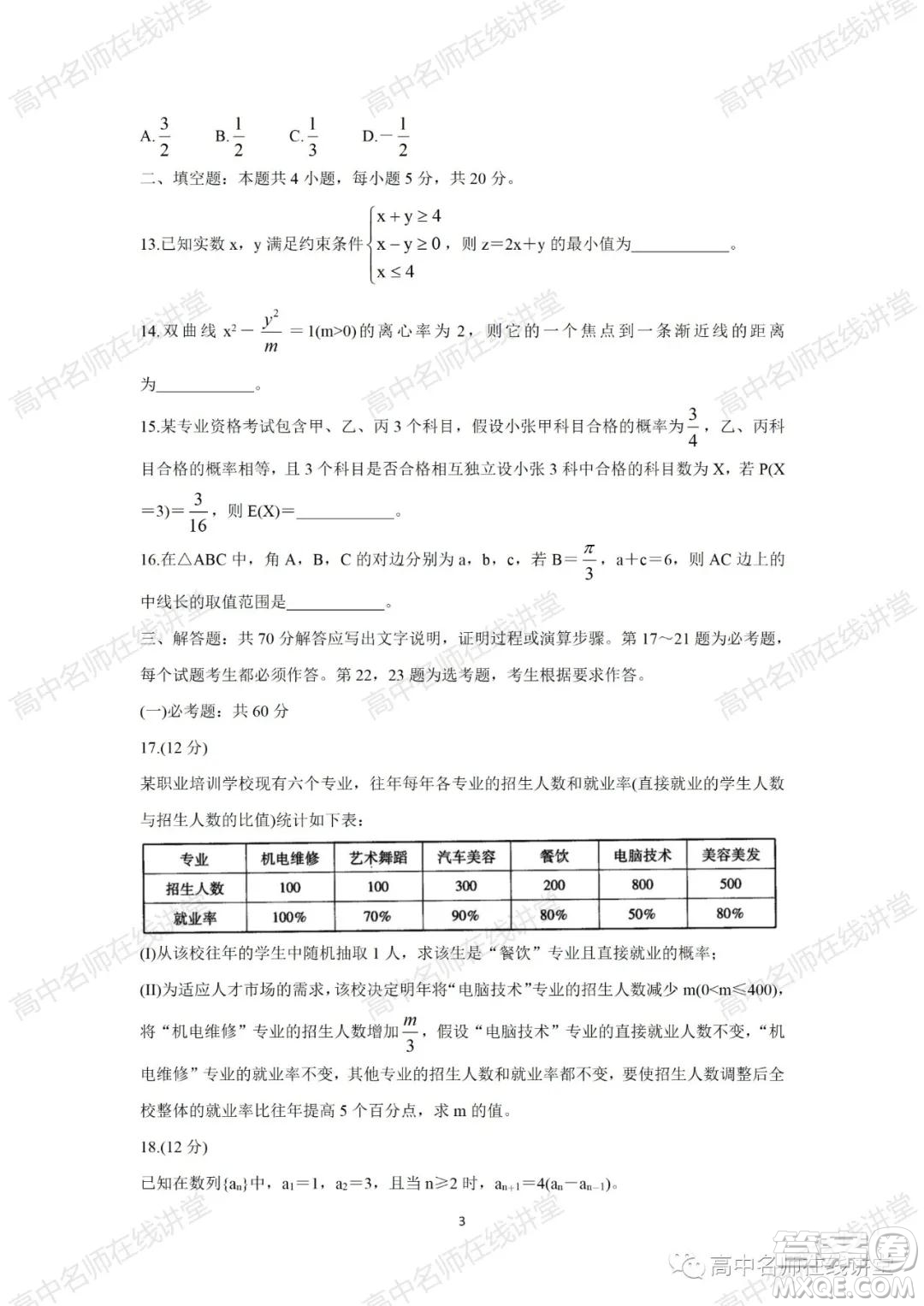 天一大聯(lián)考2021-2022學(xué)年高中畢業(yè)班階段性測(cè)試一理科數(shù)學(xué)試題及答案