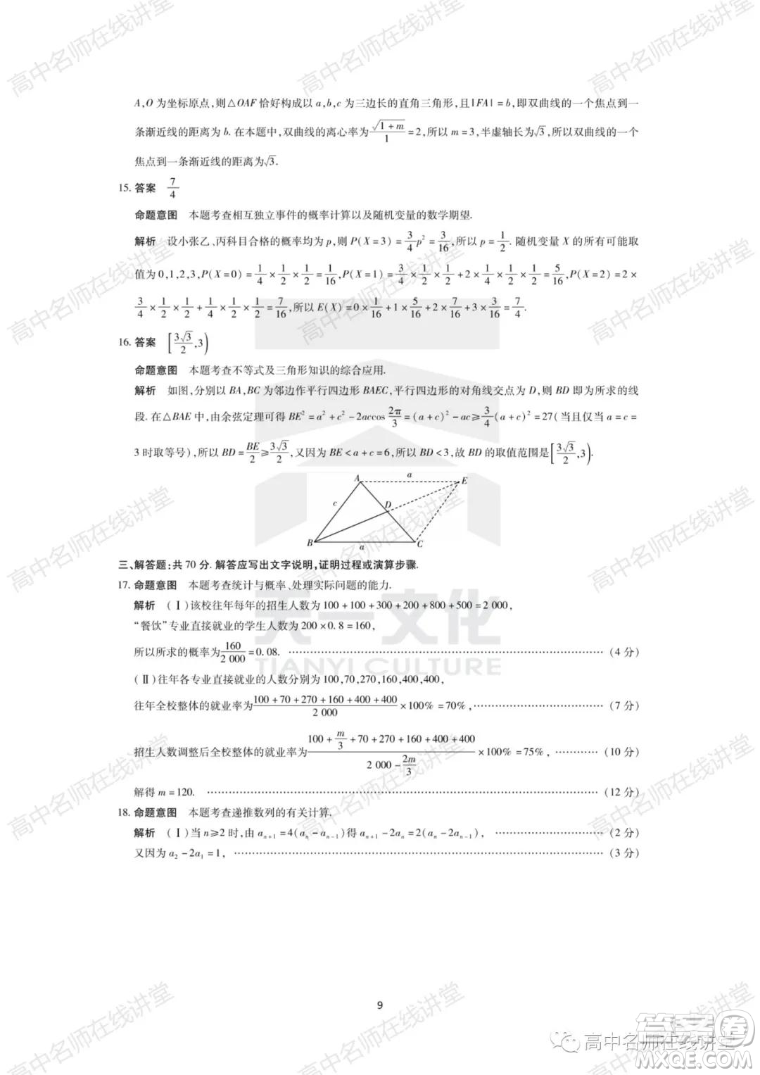 天一大聯(lián)考2021-2022學(xué)年高中畢業(yè)班階段性測(cè)試一理科數(shù)學(xué)試題及答案