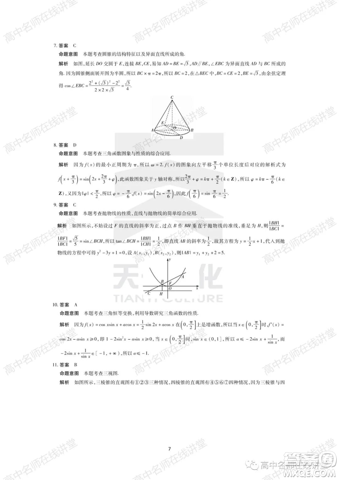 天一大聯(lián)考2021-2022學(xué)年高中畢業(yè)班階段性測(cè)試一理科數(shù)學(xué)試題及答案