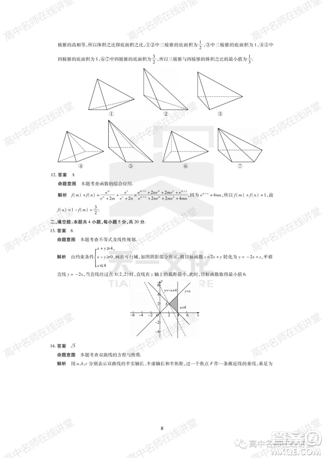 天一大聯(lián)考2021-2022學(xué)年高中畢業(yè)班階段性測(cè)試一理科數(shù)學(xué)試題及答案