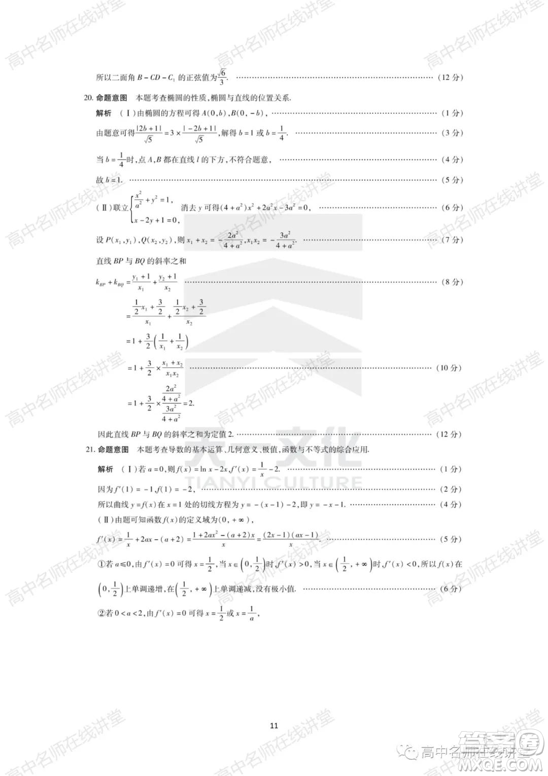 天一大聯(lián)考2021-2022學(xué)年高中畢業(yè)班階段性測(cè)試一理科數(shù)學(xué)試題及答案